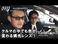 【調光レンズ】屋外の紫外線だけじゃない!? 運転中の明るさでも色が変わるレンズ『Transitions XTRActive』【サングラス】