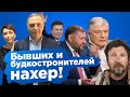 В защиту Зеленского. Нахер будкостроителей!