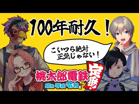 【桃鉄】100年を半年かけてやるらしい #7【VTuber】