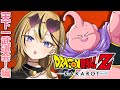 【ドラゴンボール Z カカロット】(再)ジャンプガチ勢最強ギャルがドラゴンボールをやっちゃうかんね！！！！そして天下一武道会開幕？！？！？マジで楽しみすぎるんですけど！！【成海ミャオ / #ミクスト】