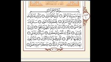 سورة الأعلي حدر للمراجعة.