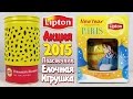 Подсвечник и Новогодний Шар [Lipton / Липтон] Акция 2015