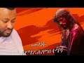 መዳፉ ዘማሪ ሐዋዝ ተገኝ MEDAFU Zemari Hawaz Tegegne New Ethiopian Orthodox Mezmur