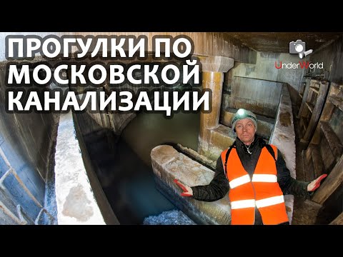 Спустились в действующую канализацию! | Диггеры Москвы об истории и сегодняшнем дне канализования