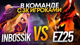 INBOSSIK vs EZ25  в команде с 3к ИГРОКАМИ (КТО ЖЕ ВЫИГРАЕТ?🤔)