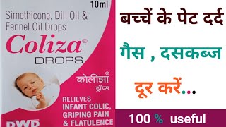 Coliza Drop ke use and benefit in Hindi ! बच्चें के पेट दर्द,गैस,दस कब्ज, अधिक रोना ये सभी दूर करें