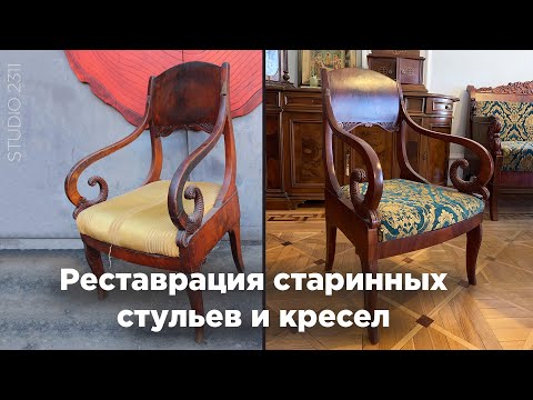 Реставрация антикварных стульев и кресел. Как реставрировать мебель правильно?
