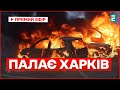 Харків Росіяни прицільно вдарили КАБом по багатоповерхівці під завалами заблоковані люди Харків Росіяни прицільно вдарили КАБом по багатоповерхівці під завалами заблоковані люди