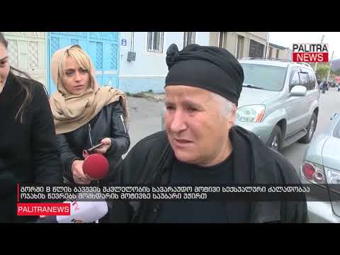 გორში 8 წლის ბავშვის მკვლელობის სავარაუდო მოტივი სექსუალური ძალადობაა