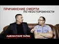 Врача обвиняют в причинении смерти по неосторожности