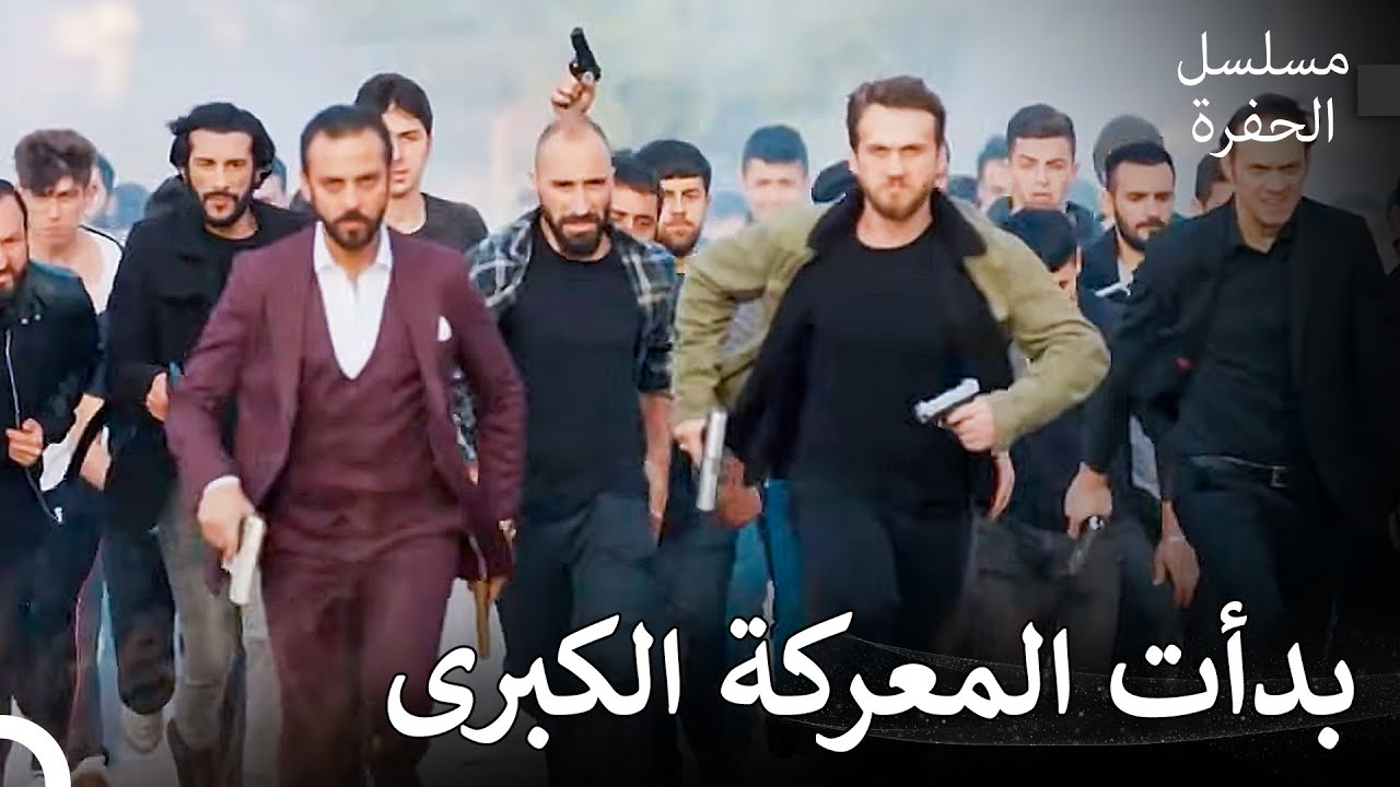 أكبر معركة لكوتشوفالي - مسلسل الحفرة