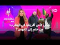 كأس أمم أفريقيا في المغرب نهائي دراماتيكي وجدل كبير هاشتاغات مع غالية 