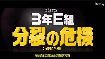 【JUMPing字幕組】暗殺教室　卒業編　予告