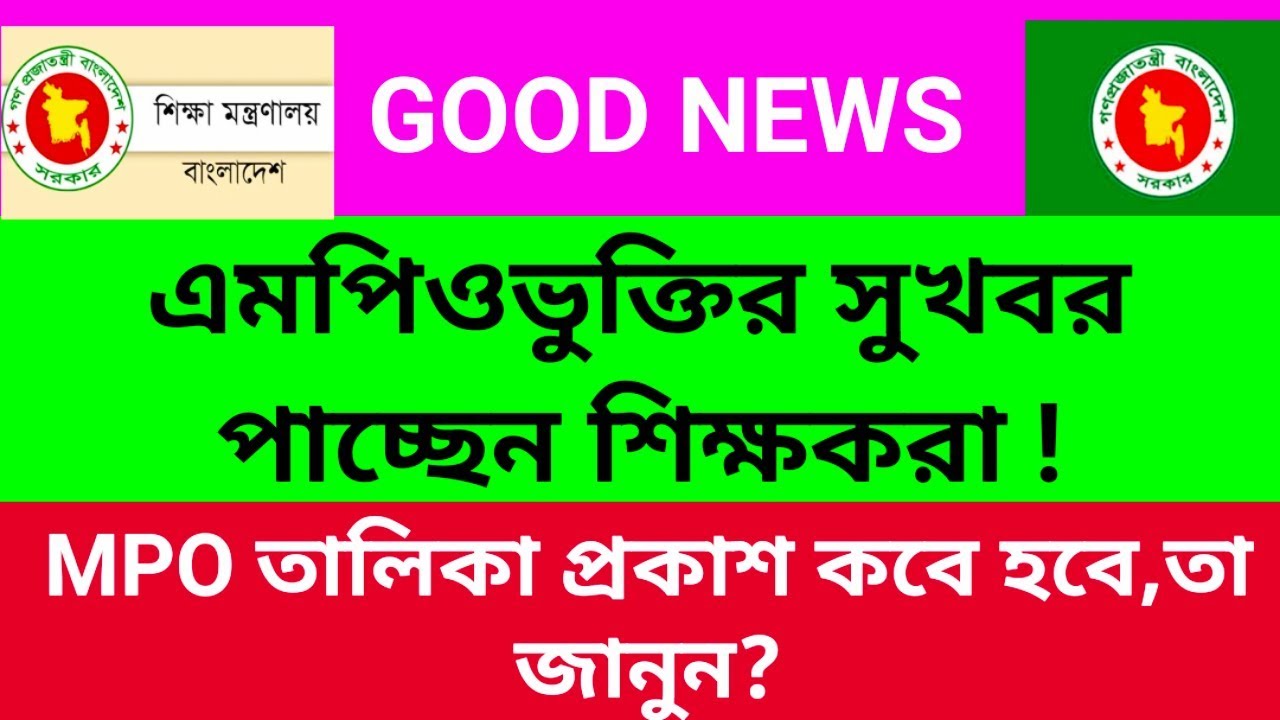 mpo-news-2019-know-when-mpo-list-will-be-declared-youtube