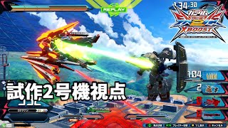 クロブ【S1】【試作2号機】機体熟練度4 猛者の戦い202【EXVS2XB】