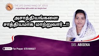 அசாத்தியங்களை சாத்தியமாக மாற்றுவார்...!!|| 21-09-2025 || SIS.ABISEKA @Thelifegivinghandofjesus