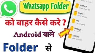How to Move the WhatsApp Folder Out of the Android Folder || WhatsApp Folder Missing in File Mana... screenshot 5