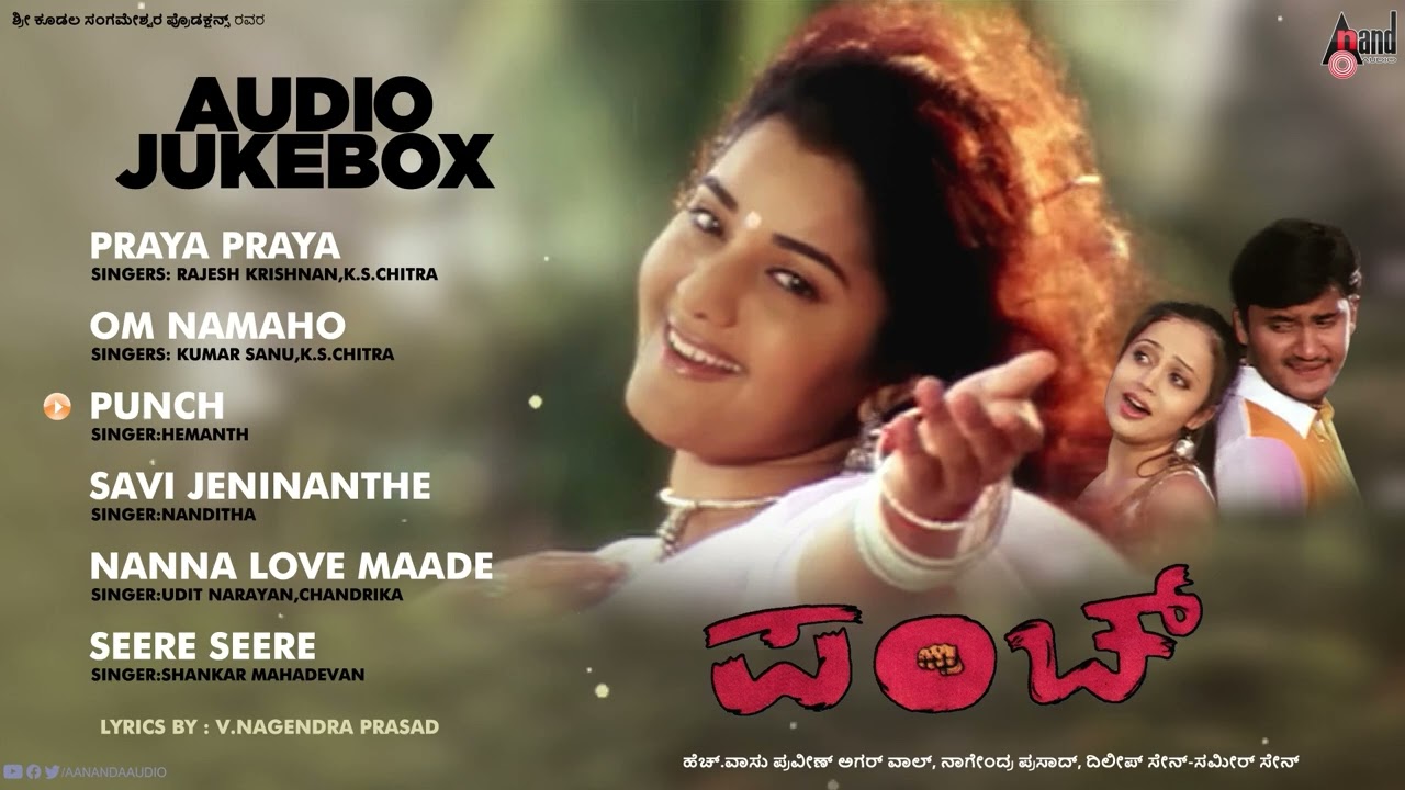 Punch | Audio Jukebox |Prema |Shivadwaj |Dilip Sen-Sameer Sen |V