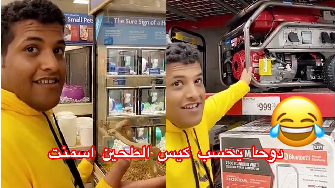 دوحا يبي يشتري ماطور للستراحة  😂😂