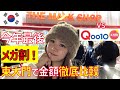 【最新版】2023年最後の #Qoo10メガ割 と東大門激安コスメショップ #マスクショップ どっちがお得?! 今月のソウルで金額比較検証🔥VTの商品紹介も💜 | #渡韓vlog #韓国旅行