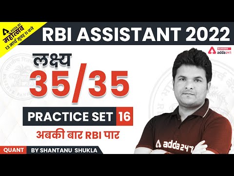 RBI Assistant 2022 | RBI Assistant Maths Classes by Shantanu Shukla | Practice Set #16