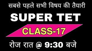 CLASS 17//Super tet model paper|shikshak bharti preparation/super tet 2020 exam preparation