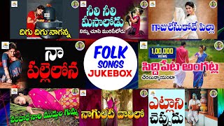 Telangana 2024 Trending Folk Songs | Folk Songs trending Jukebox |  #Folkone Songs 2024 l #Folkone