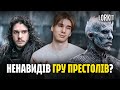 ГРА ПРЕСТОЛІВ у 2025 році || Перші враження та огляд серіалу || Lorkit