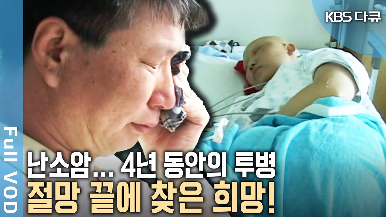 기적이 일어났다! 마지막 실오라기 같은 희망을 걸고 했던 두 아들의 조직 검사. 국내 최초로 이루어지는 모자간 골수 이식 (KBS 20020809 방송)