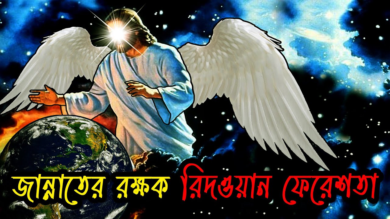 Angel Ridwan Meet Archangel Ridwan, The Muslim Angel Of Paradise – FFVB