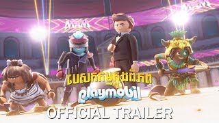 Playmobil The Movie - Trailer