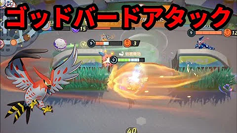 ポケモンユナイト これがファイアローのユナイト技の使い方だぁぁあ 初心者 Shorts Mp3