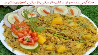 Kali Urad Dal ki Healty Khichdi |Black pulses Khichdi Recipe #delicious# Healty Easy Recipe 👏👏👏👌🥰