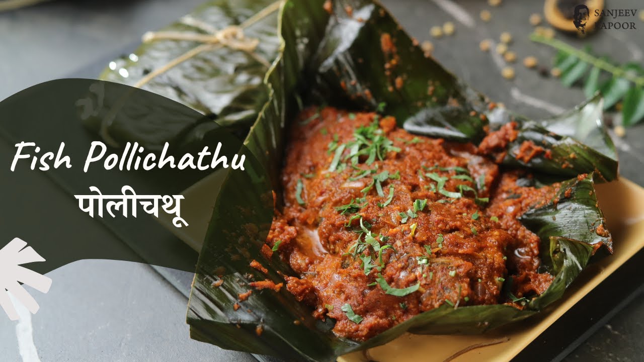 Fish Pollichathu | फिश पोलीचथू | Fish in Banana Leaf | Kerala Recipes | Sanjeev Kapoor Khazana