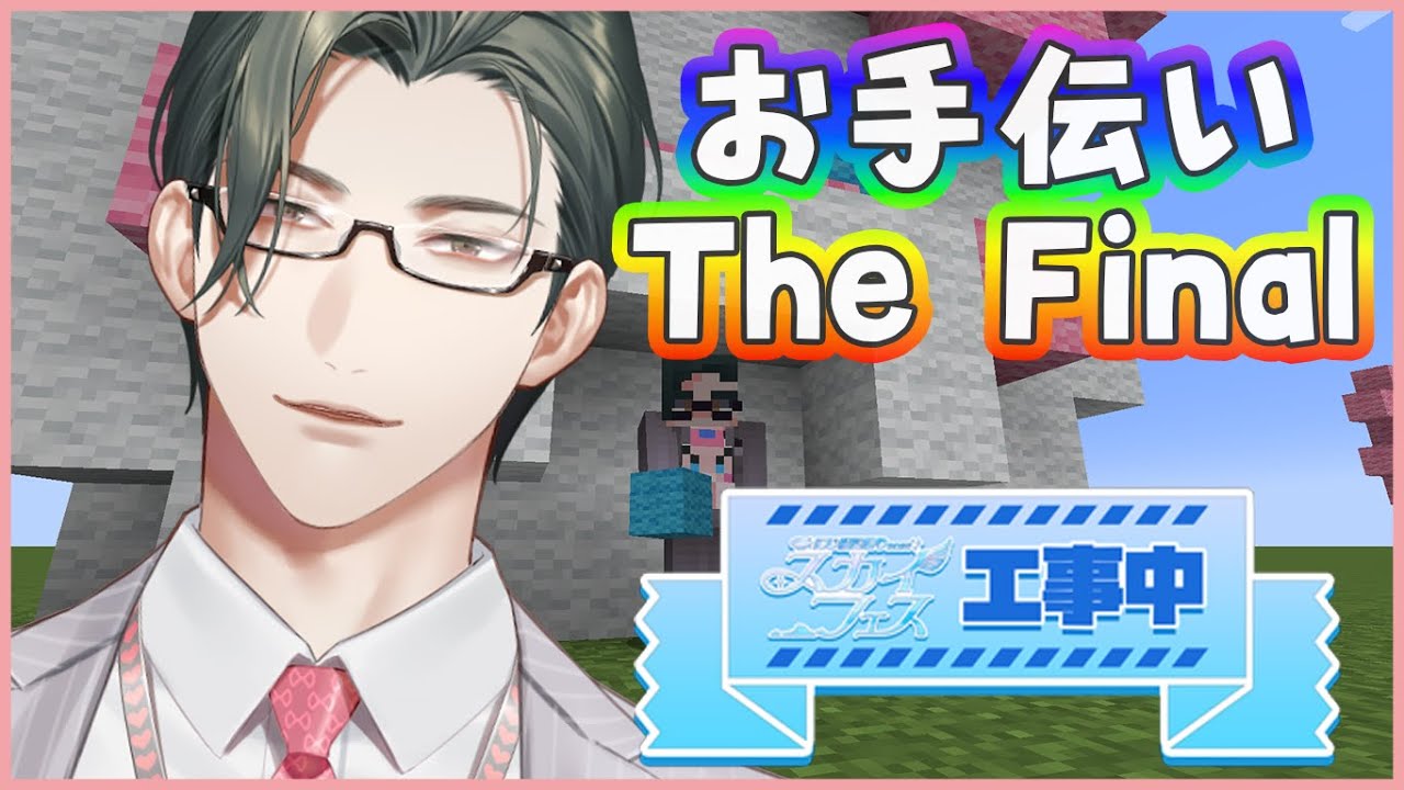 マイクラ】にじ鯖夏祭り準備～労働！労働！労働！～【 にじさんじ
