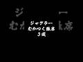 ジャグラーのむかつく離席３選　＃ドヤ離席