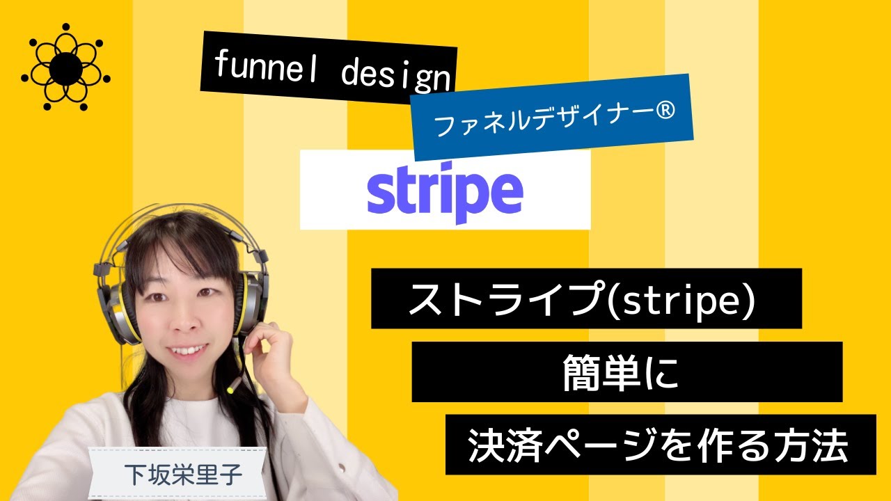 Stripe] An explanation with images on how to easily create a 