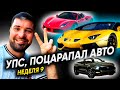 Работа драйвером на пикап траке в США. LAMBORGHINI AVENDATOR, два FORD MUSTANG и FERRARI 488. .