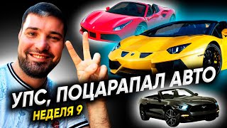 Работа драйвером на пикап траке в США. LAMBORGHINI AVENDATOR, два FORD MUSTANG и FERRARI 488. .