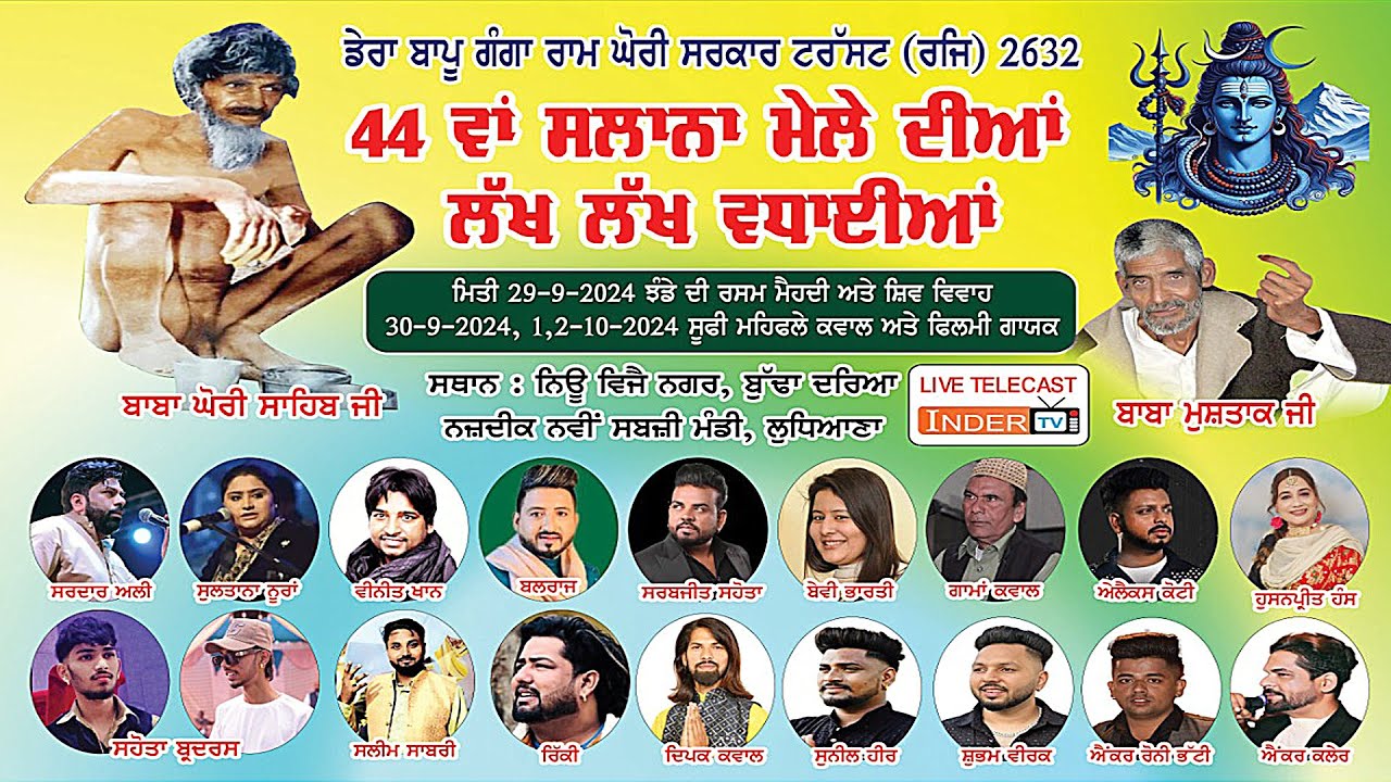 Live 44 Salana Mela ਡੇਰਾ ਬਾਪੂ ਗੰਗਾ ਰਾਮ ਘੋਰੀ ਸਰਕਾਰ | Ludhiana | 2 10  2024 |