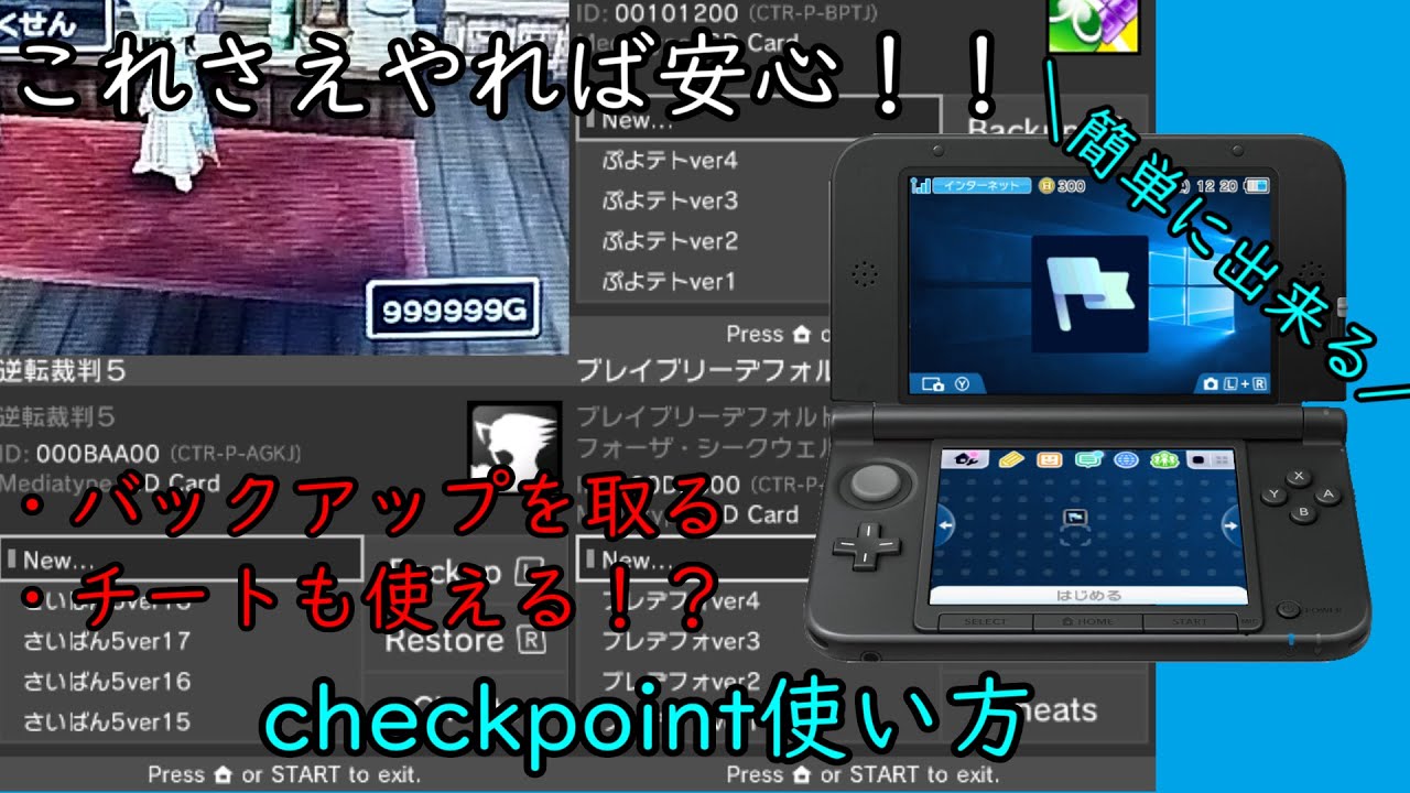 わかりやすい 3dsのセーブデータをバックアップを取る方法 対応しているソフトでのチート手順 Youtube わかりやすい 3dsのセーブデータをバックアップを取る方法 対応しているソフトでのチート手順 Youtube