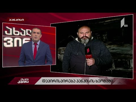 #ახალიკვირა რა შედეგით დასრულდა მოლაპარაკებები პანკისის ხეობაში