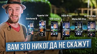 Большое Сравнение #3: Zenfone 9 / Xperia 1 IV / 12S Ultra / Mate 50 Pro / iPhone 14 Pro Max