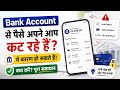 Bank Account Se Automatic Paise Kyu Kat Rahe Hai? Full Solution 2026