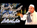 Kaba ka Hazrat mola Ali sa tilak - Muharram Bayan by Najam Shah Full Bay...