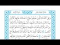 الجزء الحادي عشر مكتوب بصوت الشيخ محمد أيوب       