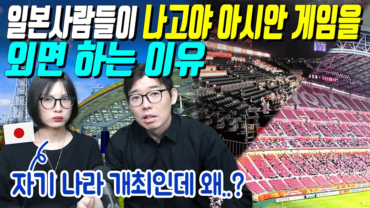 일본사람들이 나고야 아시안 게임을 외면 하는 이유
