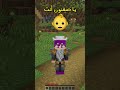 ماين كرافت ولكن إذا أعجبك الفيديو اصغر في العمر 