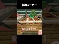 スーパーの試食コーナー #マイクラ #マインクラフト