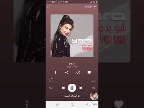 اغنية شو بدو 